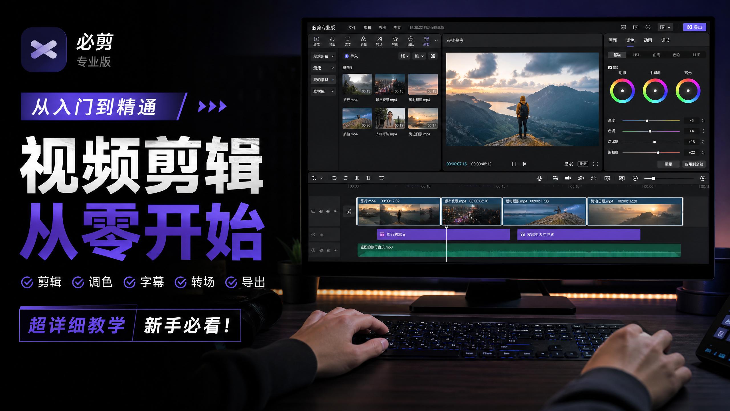 黑丝视频剪辑教程
